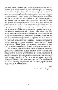 Прибирання?! Крок від обтяжливої необхідності до освідчення в любові сьогоденню — Лінда Томас #7