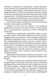 Прибирання?! Крок від обтяжливої необхідності до освідчення в любові сьогоденню — Лінда Томас #11
