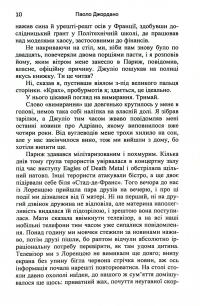Тасманія — Паоло Джордано #5