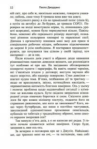 Тасманія — Паоло Джордано #7
