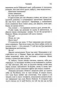 Тасманія — Паоло Джордано #8