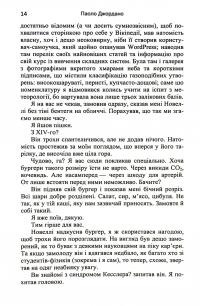 Тасманія — Паоло Джордано #9