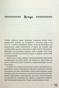 Вікінг Івар — Поль дю Шайю #5