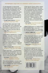 Крок назустріч — Софі Ґреґуар Трюдо #2