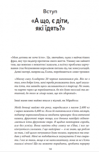 Моя дитина не хоче їсти — Карлос Гонсалес #7