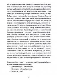 Симфонія монстрів — Марк Леві #12