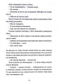 Симфонія монстрів — Марк Леві #13