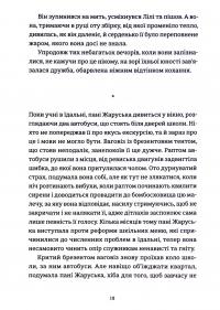 Симфонія монстрів — Марк Леві #14