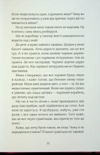 Ми повертаємось додому — Дзвінка Матіяш #12