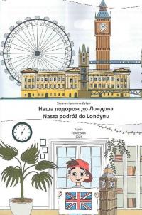 Наша подорож до Лондона. Nasza podróż do Londynu — Віолетта Архіпова-Дубро #3