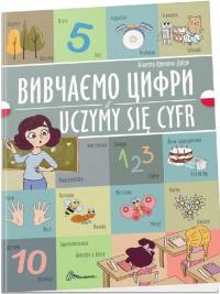 Вивчаємо цифри. Uczymy się cyfr — Віолетта Архіпова-Дубро #1