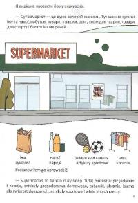 В супермаркеті. W supermarkecie — Віолетта Архіпова-Дубро #5