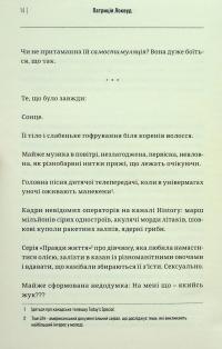 Про таке не говорять — Патрісія Локвуд #9