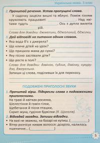 Репетитор. Українська мова. 3 клас — Ксенія Шевченко #6