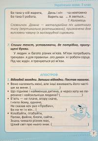 Репетитор. Українська мова. 3 клас — Ксенія Шевченко #8