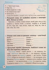 Репетитор. Українська мова. 3 клас — Ксенія Шевченко #9