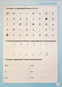 Репетитор. Українська мова. 1 клас — Галина Щербак #8
