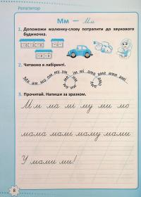 Репетитор. Українська мова. 1 клас — Галина Щербак #9