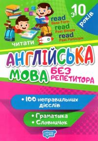 Англійська мова. Неправильні дієслова #1