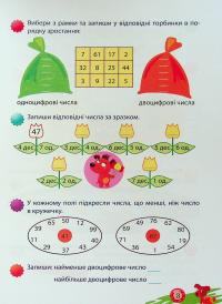 Математика для школяриків. 2 клас — Оксана Алліна #5