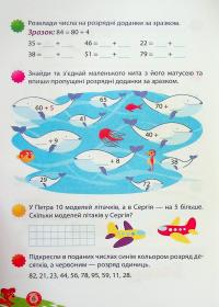 Математика для школяриків. 2 клас — Оксана Алліна #8