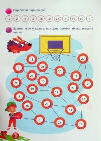 Математика для школяриків. 2 клас — Оксана Алліна #10