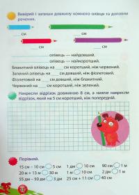 Математика для школяриків. 2 клас — Оксана Алліна #12