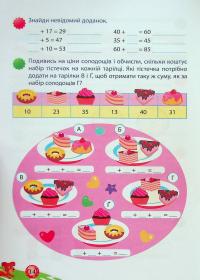 Математика для школяриків. 2 клас — Оксана Алліна #14