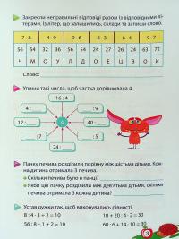 Математика для школяриків. 4 клас — Оксана Алліна #4