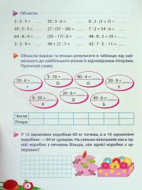 Математика для школяриків. 4 клас — Оксана Алліна #5