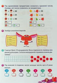 Математика для школяриків. 3 клас — Оксана Алліна #8