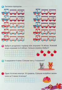Математика для школяриків. 3 клас — Оксана Алліна #10