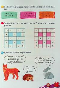 Математика для школяриків. 3 клас — Оксана Алліна #13