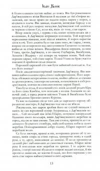 Скіфи. Трилогія — Іван Білик #12