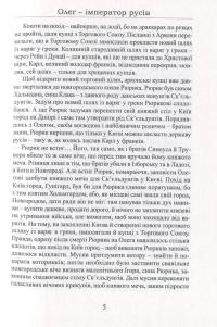Олег – імператор русів. Книга 3 — Лесь Качковський #11