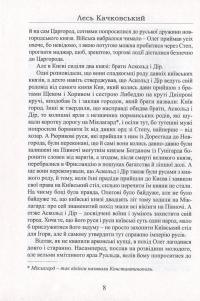 Олег – імператор русів. Книга 3 — Лесь Качковський #14