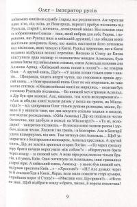 Олег – імператор русів. Книга 3 — Лесь Качковський #15