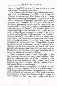 Олег – імператор русів. Книга 3 — Лесь Качковський #16