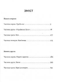 Листи забутого життя — Василь Горбатюк #8