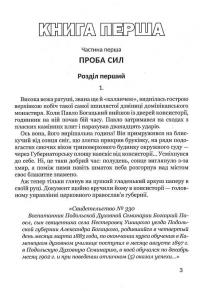 Листи забутого життя — Василь Горбатюк #9