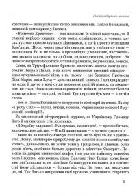 Листи забутого життя — Василь Горбатюк #11