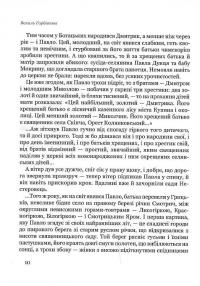 Листи забутого життя — Василь Горбатюк #16