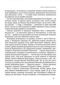 Листи забутого життя — Василь Горбатюк #17