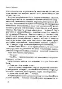 Листи забутого життя — Василь Горбатюк #18