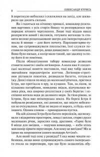 Шлях Вітра. Книга 1. Слов'янська сварга — Олександр Курись #12