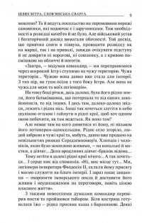 Шлях Вітра. Книга 1. Слов'янська сварга — Олександр Курись #13