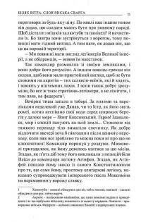 Шлях Вітра. Книга 1. Слов'янська сварга — Олександр Курись #15