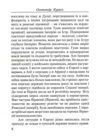 Шлях Вітра. Візантійська віхола — Олександр Курись #12