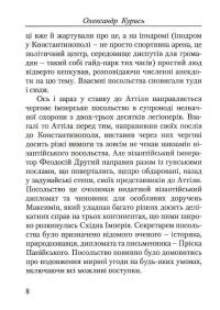 Шлях Вітра. Візантійська віхола — Олександр Курись #14