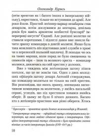 Шлях Вітра. Візантійська віхола — Олександр Курись #16